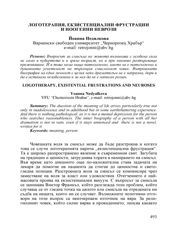 Логотерапия, екзистенциални фрустрации и ноогенни неврози