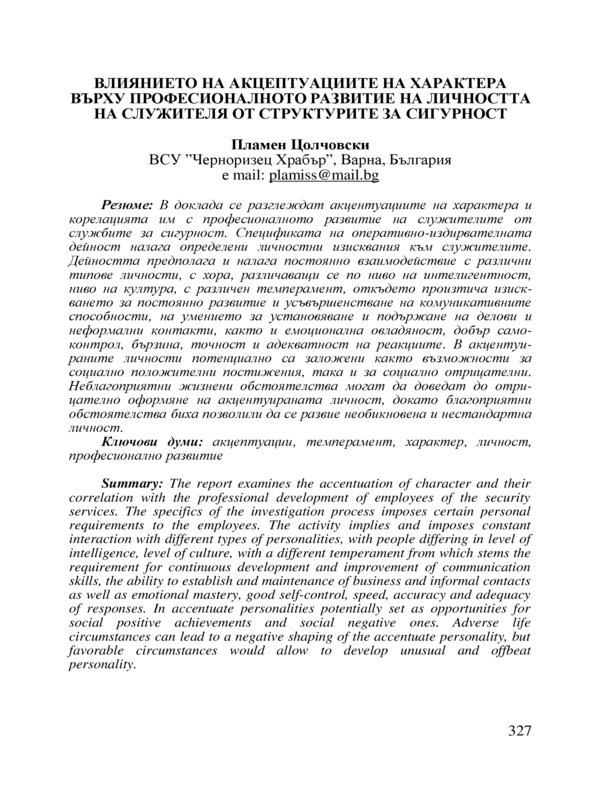 Влиянието на акцептуациите на характера върху професионалното развитие на личността на служителя от структурите за сигурност