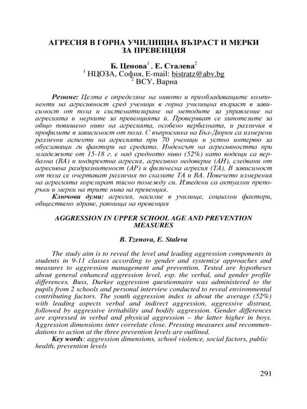 Агресия в горна училищна възраст и мерки за превенция