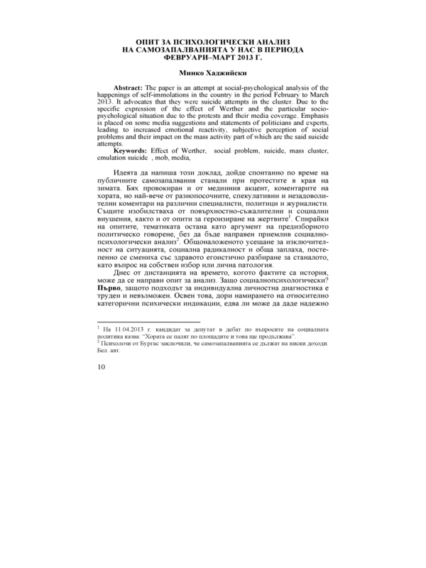 Опит за психологически анализ на самозапалванията у нас в периода февруари-март 2013 г