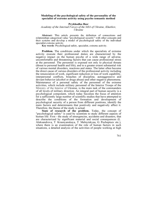 Modeling of the psychological safety of the personality of the personality of the specialist of extreme activity using psycho semantic method