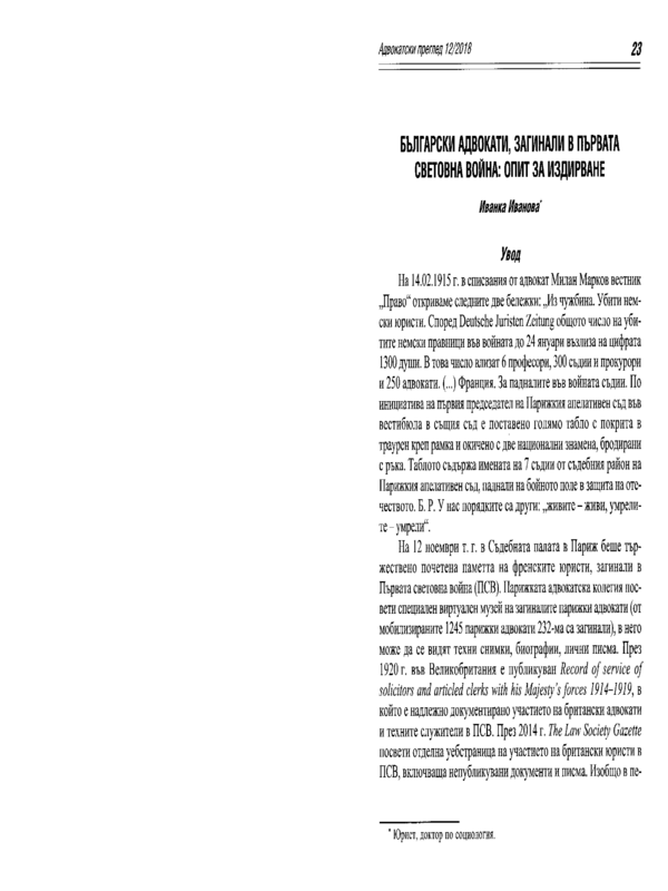 Български адвокати, загинали в Първата световна война: опит за издирване