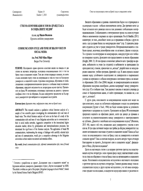 Стил на комуникация и тон на бранд гласа в социалните медии