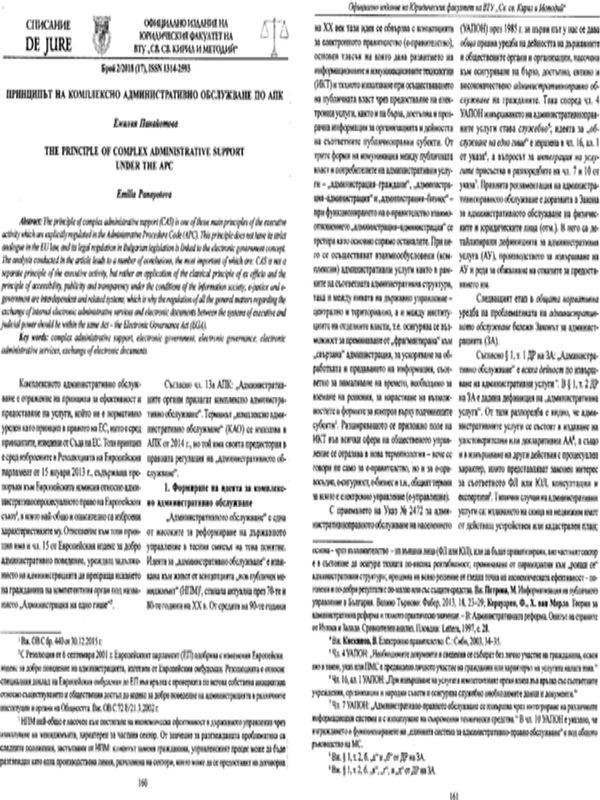 Принципът на комплексно административно обслужване по АПК