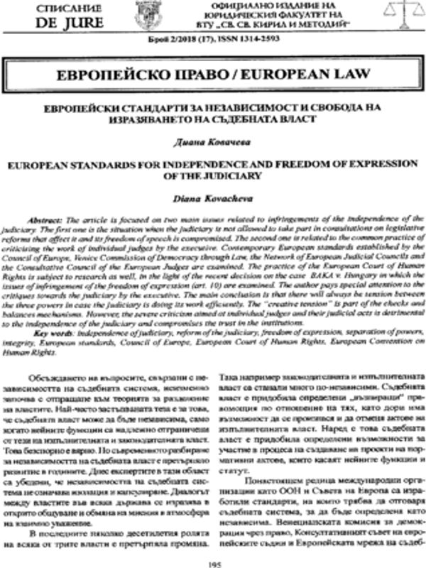 Европейски стандарти за независимост и свобода на изразяването на съдебната власт