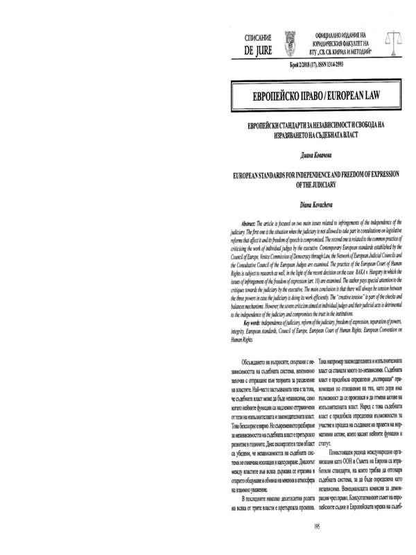 Европейски стандарти за независимост и свобода на изразяването на съдебната власт