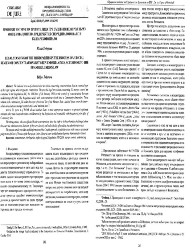 Правният интерес на третите лица при съдебния контрол върху концентрациите на предприятия според правото на ЕС и Българското право