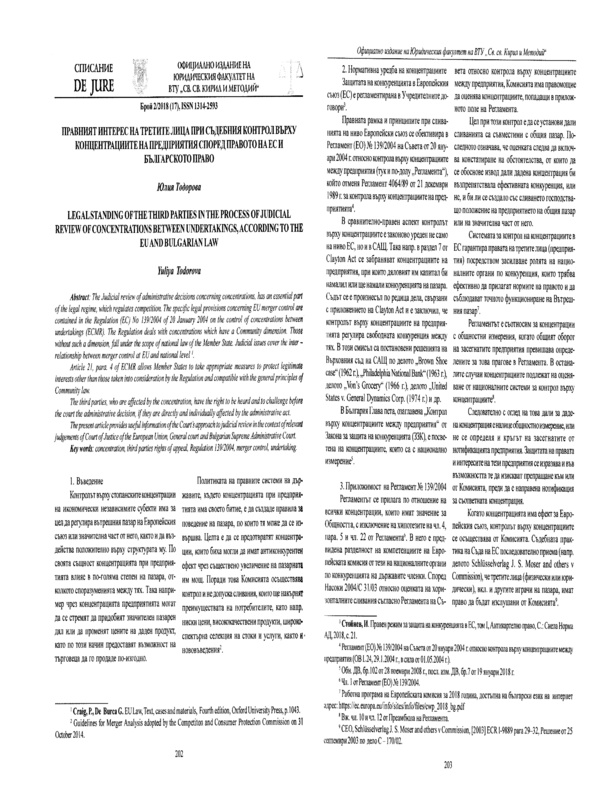 Правният интерес на третите лица при съдебния контрол върху концентрациите на предприятия според правото на ЕС и Българското право