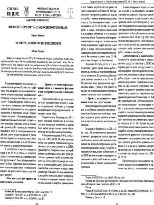 Ценностите - предмет на длъжностното присвояване