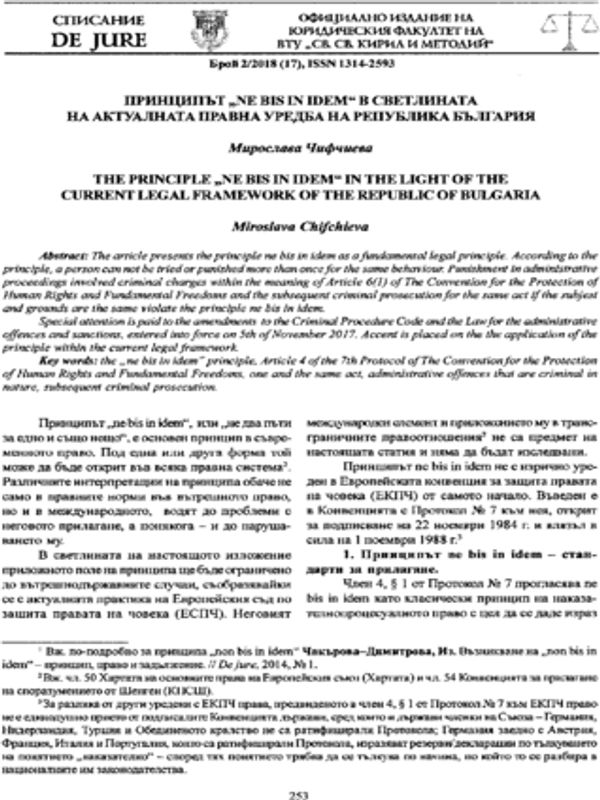 Принципът " Ne bis in idem" в светлината на актуалната правна уредба на Република България