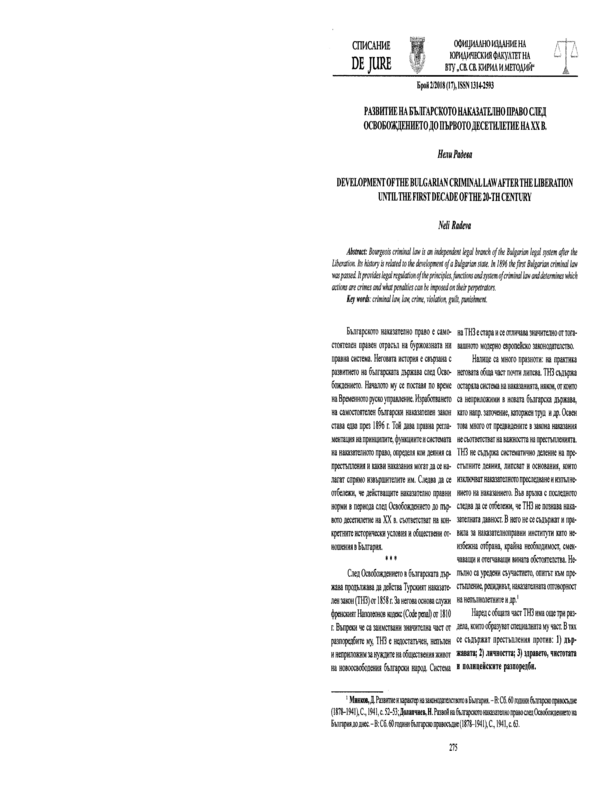 Развитие на българското наказателно право след Освобождението до първото десетилетие на ХХ в.