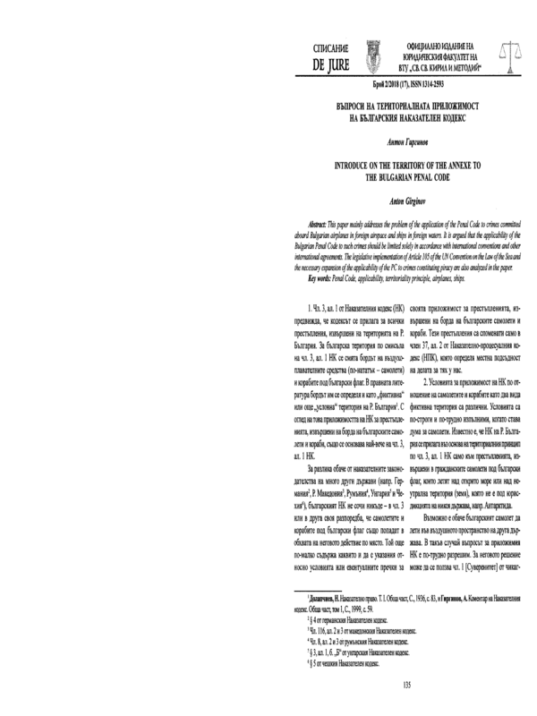 Въпроси на териториалната приложимост на Българския наказателен кодекс
