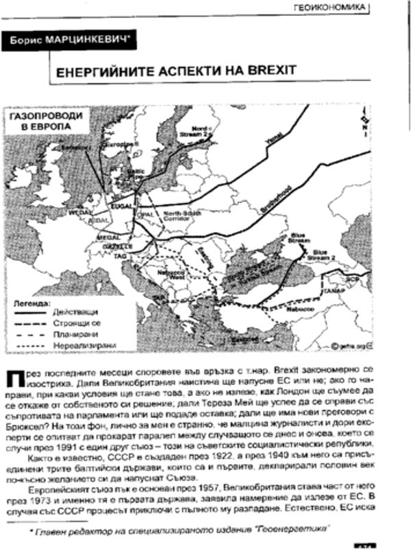 Енергийните аспекти на Brexit