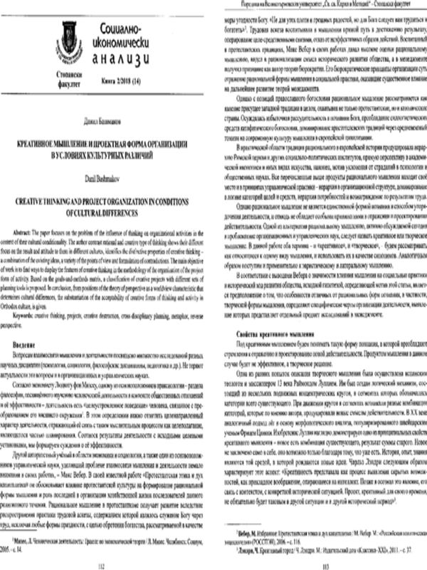 Креативное мышление и проектная форма организации в условиях культурных различий