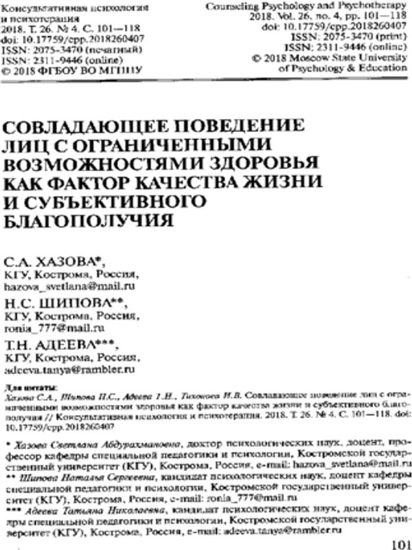 Эмоциональная дисрегуляция в структуре самоповреждающего поведения