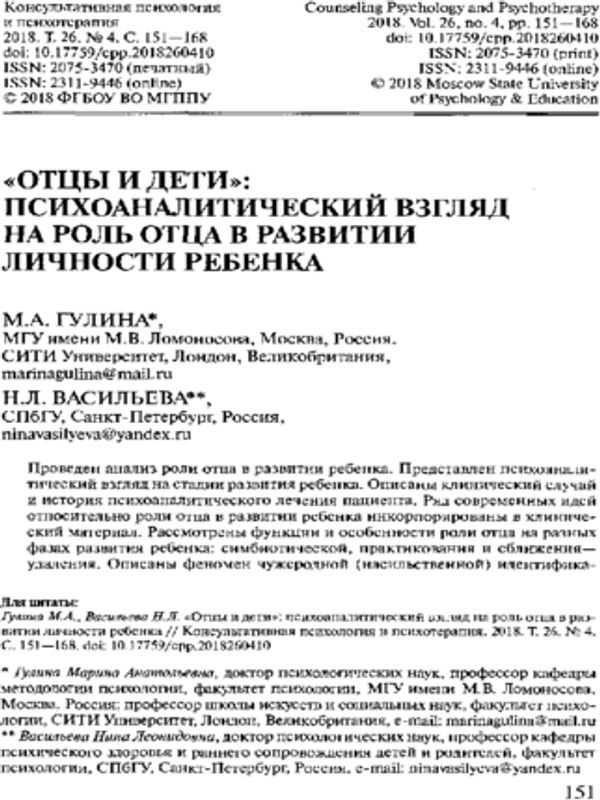 "Отцы и дети": психоаналитический взгляд на роль отца в развитии личности ребенка