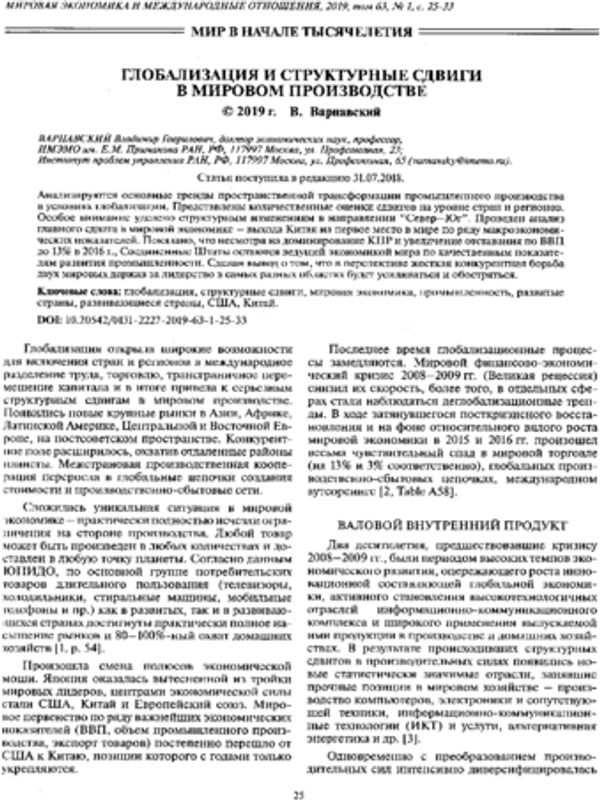 Глобализация и структурные сдвиги в мировом производстве
