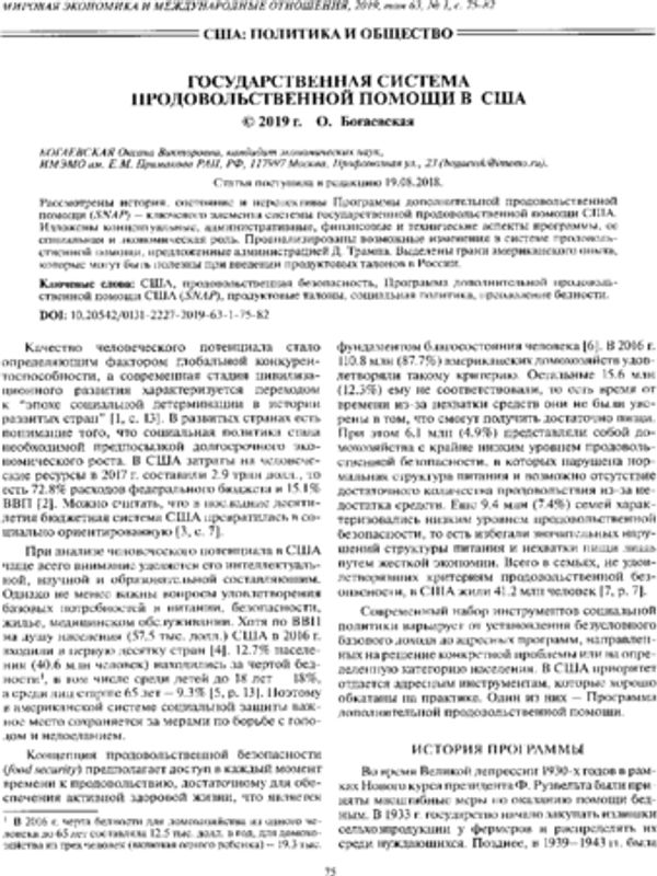 Государственная система продоволственной помощи в США
