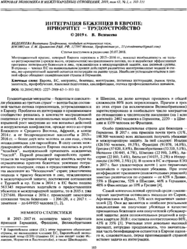 Интеграция беженцев в Европе: приоритет - трудоустройство