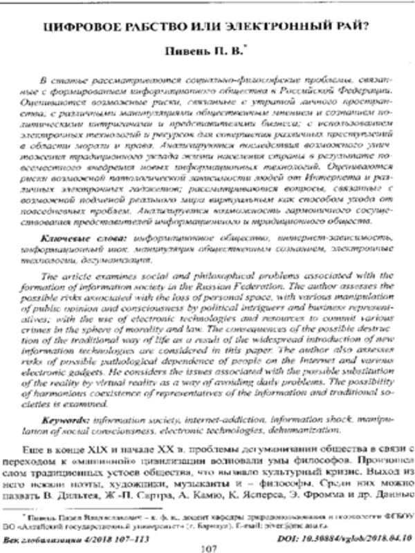 Цифровое рабство или электронный рай?