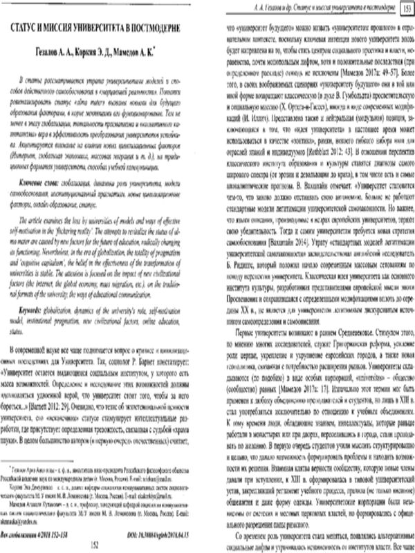 Статус и миссия университета в постмодерне