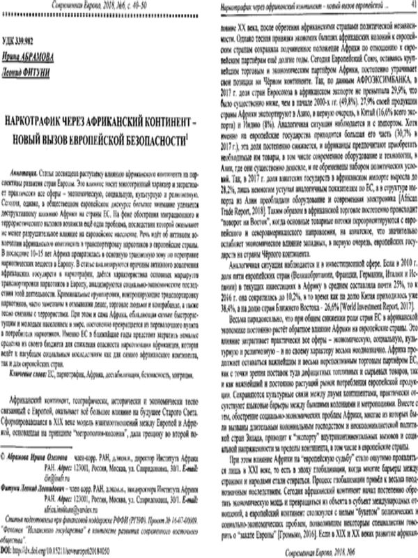 Наркотрафик через африканский континент - новый вызов европейской безопасности