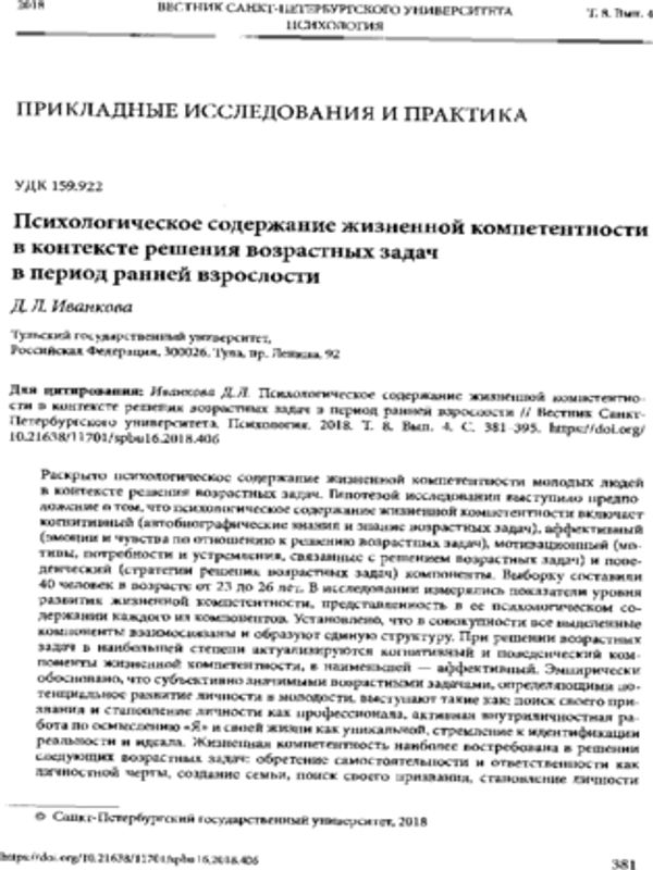 Психологическое содержание жизненной компетентности в контексте решения задач в период ранней взрослости