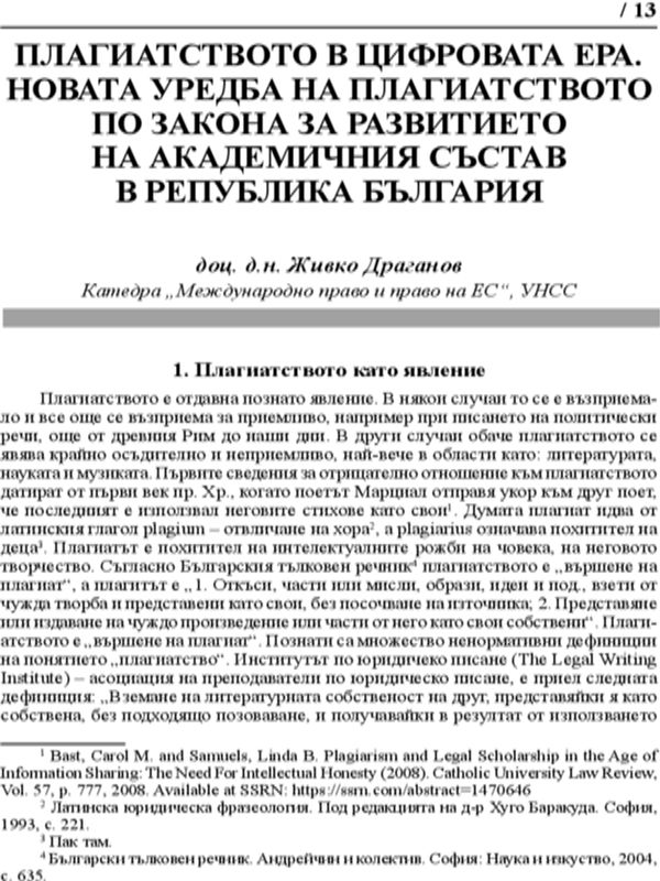 Плагиатството в цифровата ера. Новата уредба на плагиатството по Закона за развитието на академичния състав в Република България