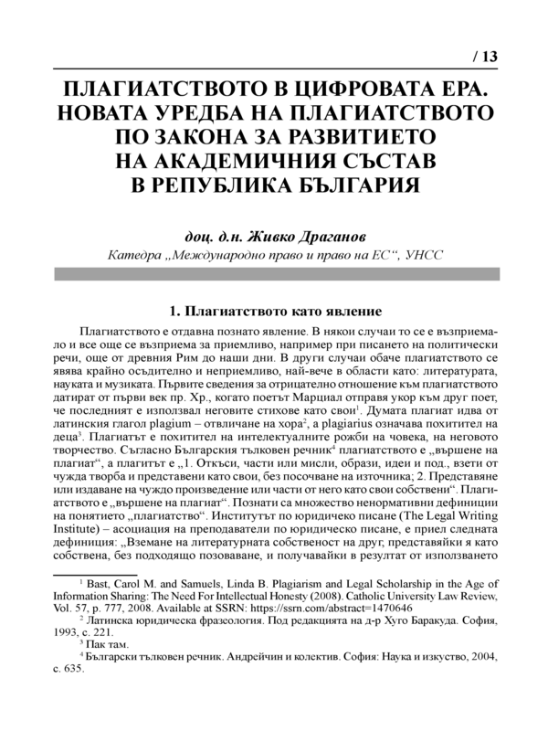 Плагиатството в цифровата ера. Новата уредба на плагиатството по Закона за развитието на академичния състав в Република България