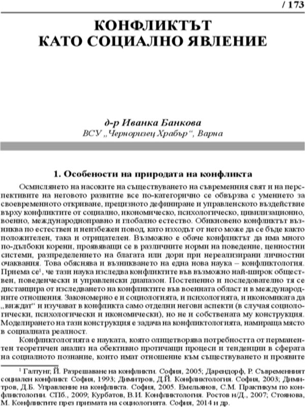 Конфликтът като социално явление
