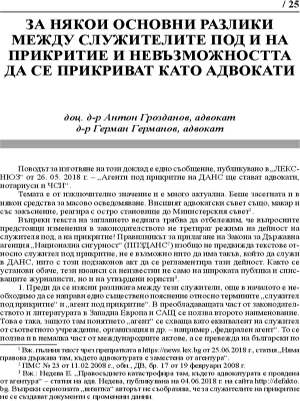 За някои основни разлики между служителите под и на прикритие и невъзможността да се прикриват като адвокати
