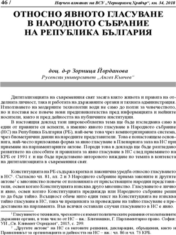 Относно явното гласуване в Народното събрание на Република България