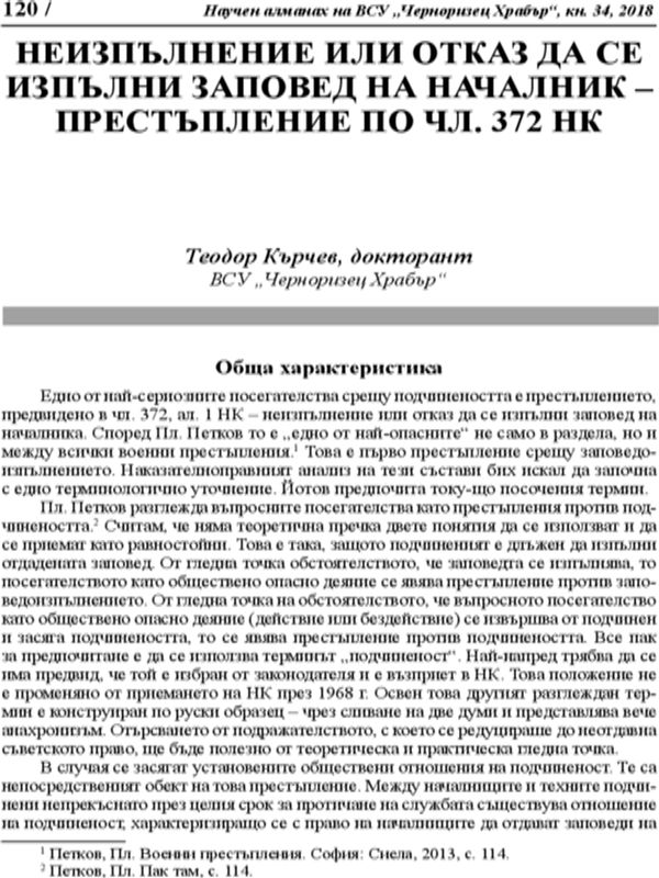 Неизпълнение или отказ да се изпълни заповед на началник - престъпление по чл. 372 НК