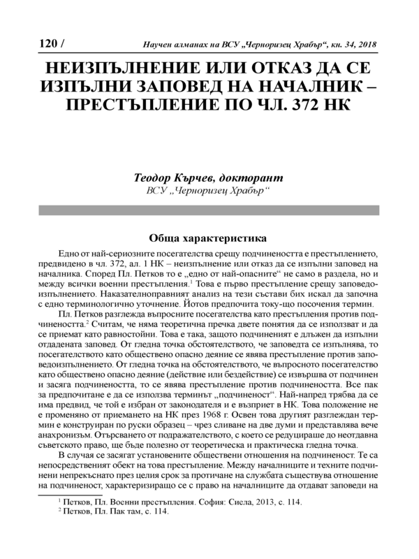 Неизпълнение или отказ да се изпълни заповед на началник - престъпление по чл. 372 НК