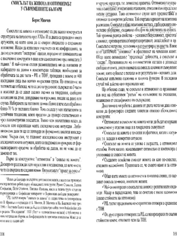 Смисълът на живота и оптимизмът у съвременните българи