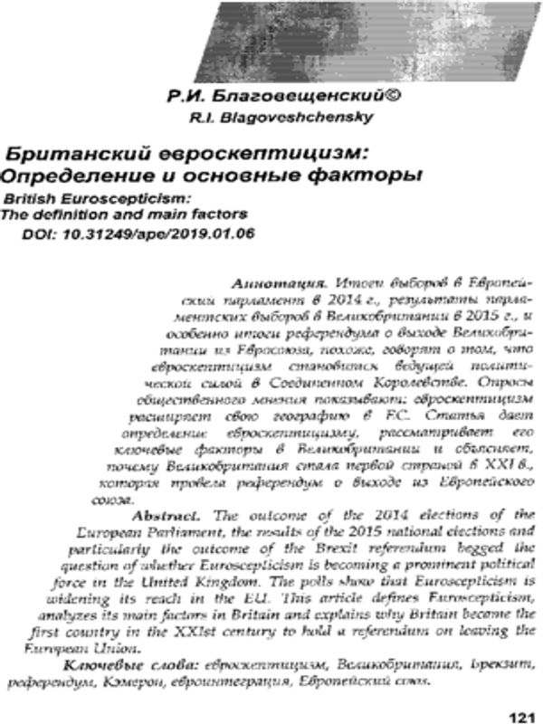 Британский евроскептицизм: Определение и основные факторы