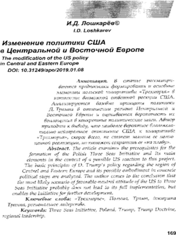 Изменение политики США в Центральной и Восточной Европе