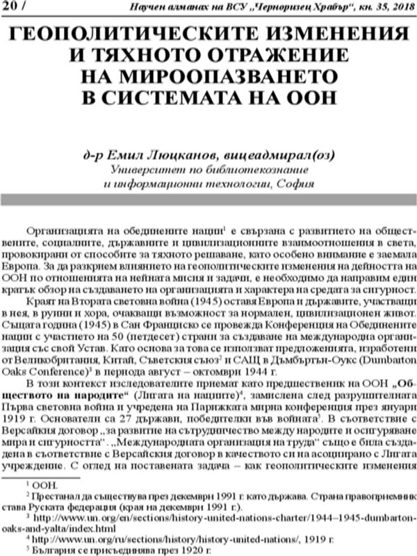 Геополитическите изменения и тяхното отражение на мироопазването в системата на ООН