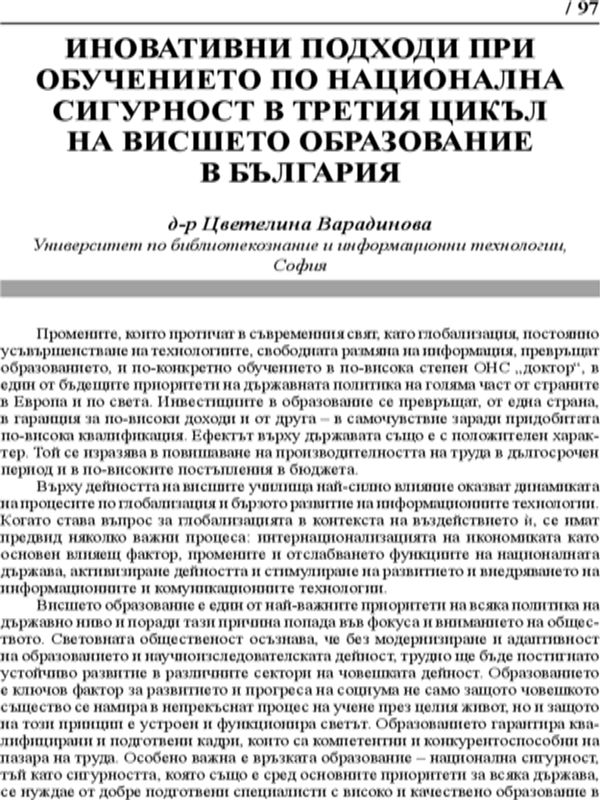 Иновативни подходи при обучението по национална сигурност в третия цикъл на висшето образование в България