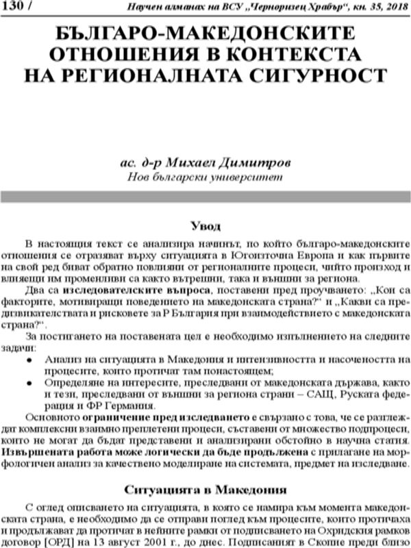 Българо-македонските отношения в контекста на регионалната сигурност