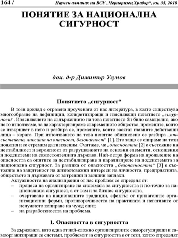 Понятие за национална сигурност