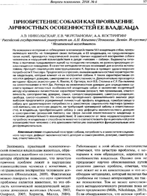 Приобретение собаки как проявление личностных особенностей ее владельца