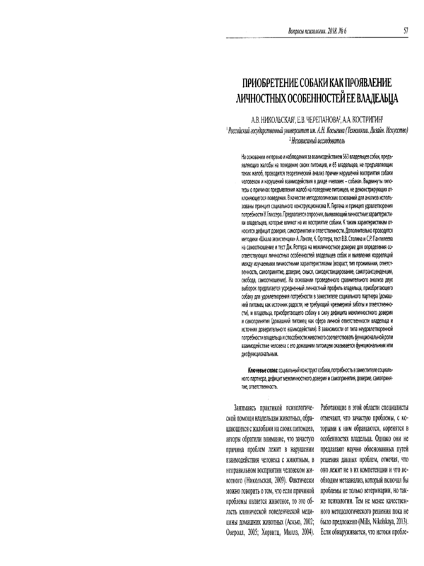 Приобретение собаки как проявление личностных особенностей ее владельца