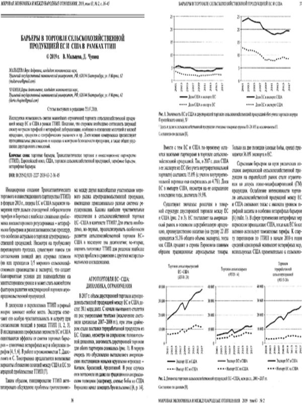 Барьеры в торговле сельскохозяйственной продукцией ЕС и США в рамках ТТИП