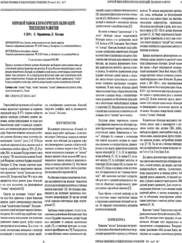 Мировой рынок климатических облигаций: тенденции развития