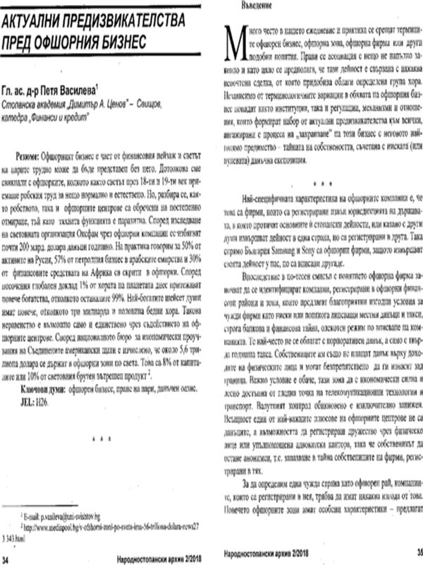 Актуални предизвикателства пред офшорния бизнес = Current Challenges to the Offshore Business