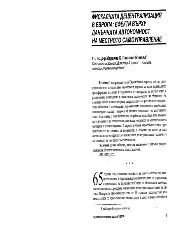 Фискалната децентрализация в Европа: ефекти върху данъчната автономност на местното самоуправление = Fiscal Decentralization in Europe: Effects on Local Governments' Fiscal Autonomy