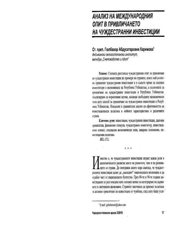 Анализ на международния опит в привличането на чуждестранни инвестиции = Analysis of International Experience of Attracting Foreign Investments