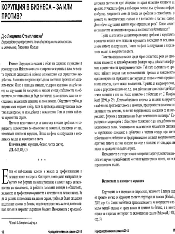 Корупция в бизнеса - за или против? = Corruption in Business - Pros and Cons?
