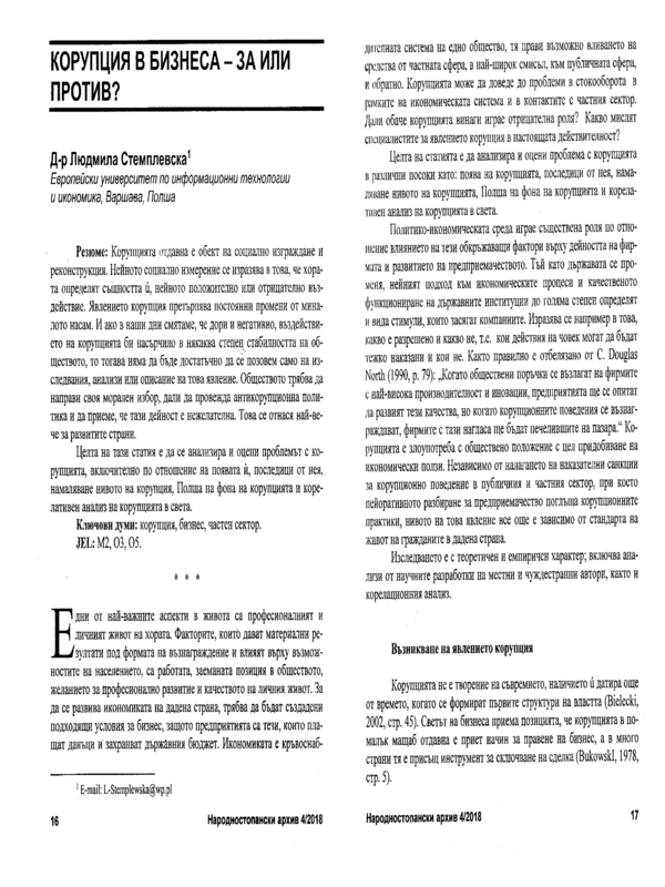 Корупция в бизнеса - за или против? = Corruption in Business - Pros and Cons?